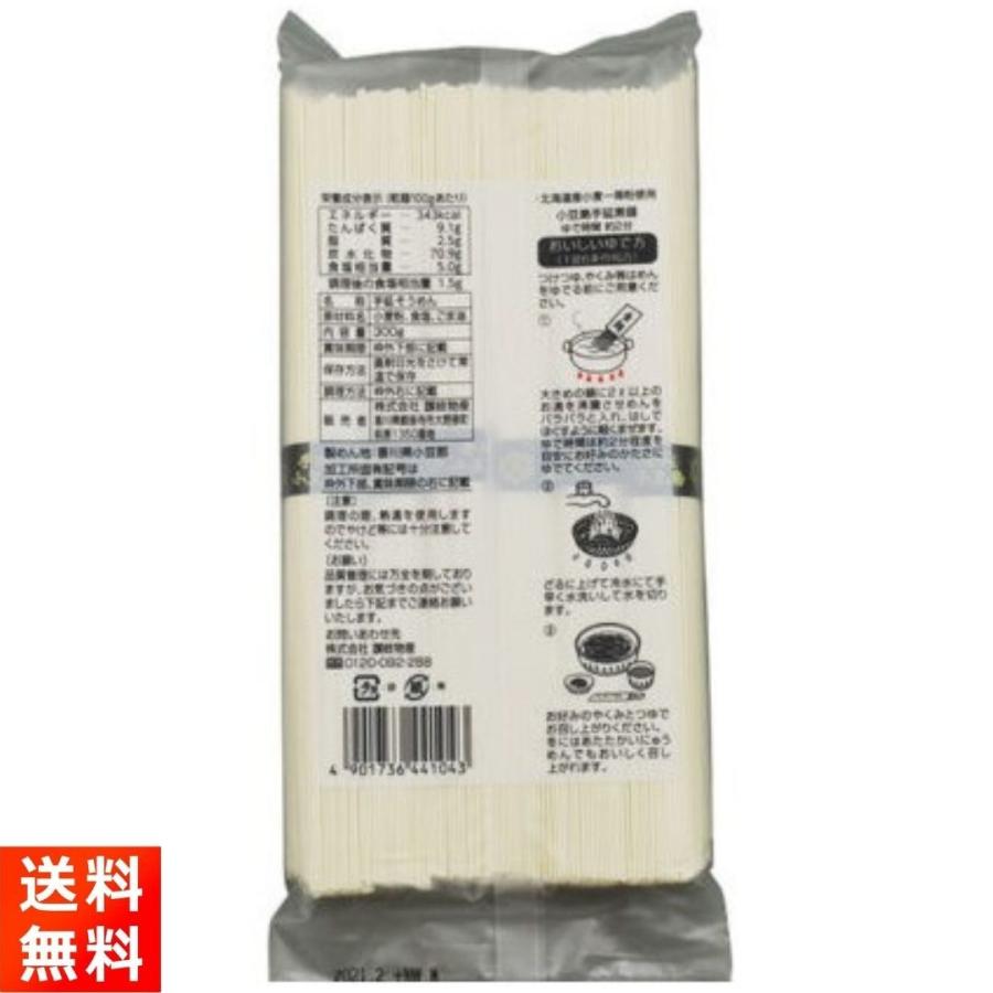 小豆島素麺 讃岐物産 3袋セット 300g×3袋 手延べ そうめん にゅう麺