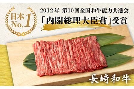 長崎和牛 モモスライス 500g すき焼き・焼肉用＜ジョイフルサンアルファ＞ [LCH003]