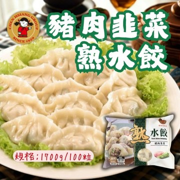 禎祥韭菜熟水餃顆 (1700g/100粒) 韭菜水餃 熟食的料理方便 方便料理 快速料理