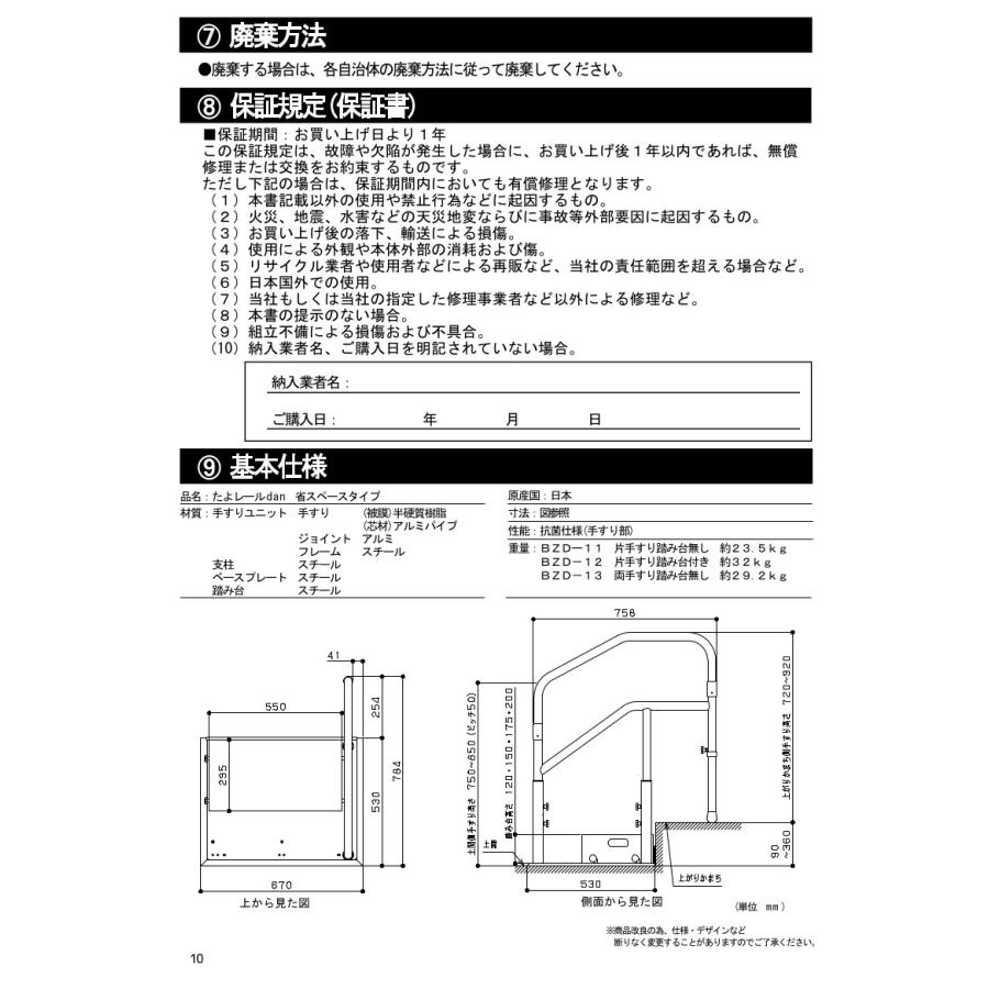 マツ六 たよレールdan(省スペース片手すり) 踏み台無 品番：BZD-11 全2色