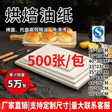 🔥臺灣出貨🔥【30天熱銷8094件】吸油紙油紙盤紙烘培烘焙烤盤商用墊紙墊盤蛋糕烤箱食物烤肉專用