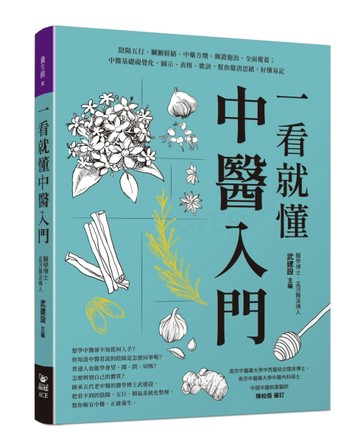 一看就懂中醫入門[二手書_良好]