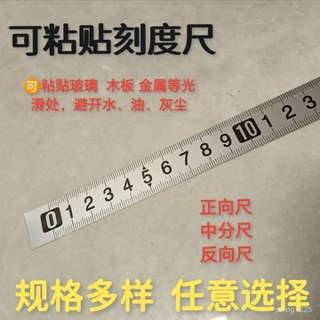⚡臺灣爆品⚡金屬粘性刻度尺條貼可粘貼尺子帶膠標準刻度貼尺自粘貼尺自粘新款 TYEI