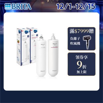 【BRITA官方】mypure U5 超微濾菌 櫥下濾水系統 專用濾芯組
