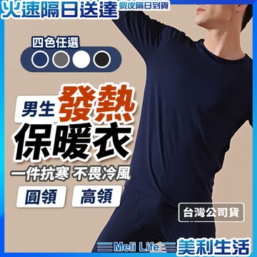 【台灣公司貨 貼身好穿保暖】發熱衣 刷毛發熱衣 保暖衣 高領發熱衣 現貨 衛生衣 磨毛發熱衣 極暖發熱衣 打底衣 內搭衣