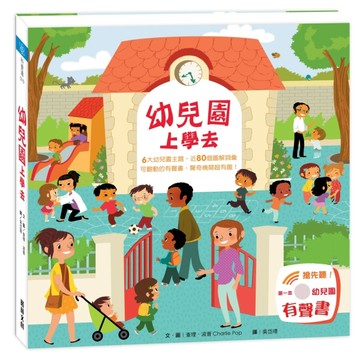 幼兒園上學去[二手書_良好]