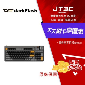 darkFlash 大飛 PXD98 焦糖色