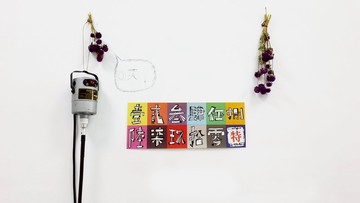 手繪 國字數字大寫貼紙