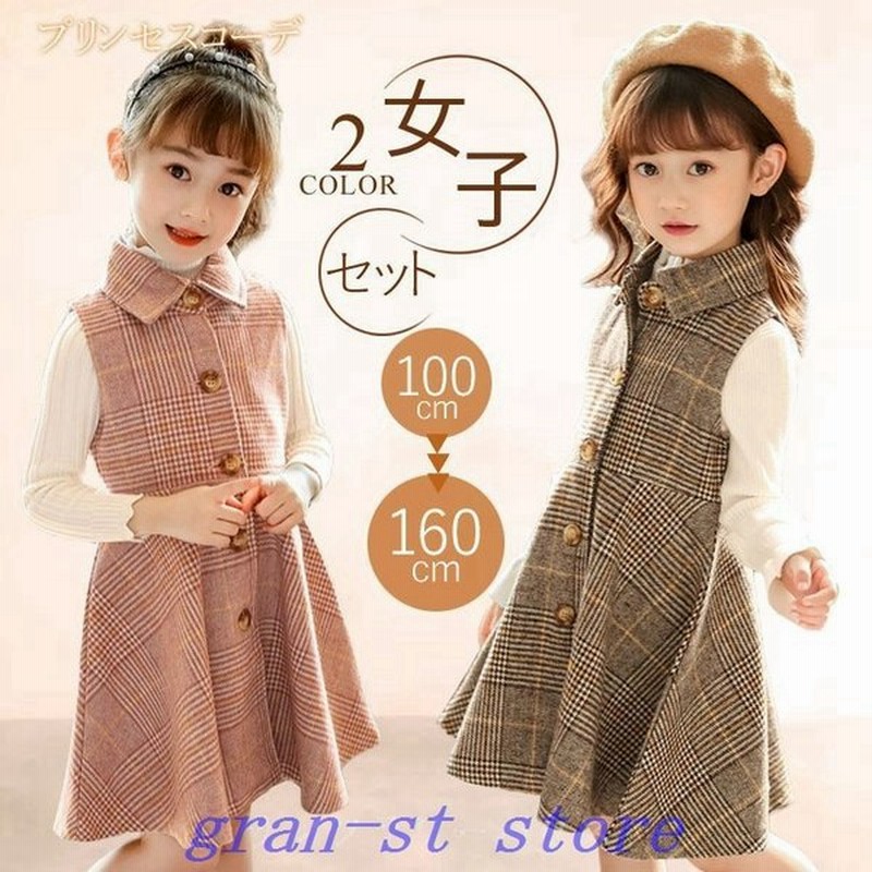 ワンピース女の子キッズ発表会演奏会入学式子供服春冬子供チェック女子お嬢様袖なしツイード万能ジュニア結婚式七五三ピアノ発表演出 通販 Lineポイント最大0 5 Get Lineショッピング