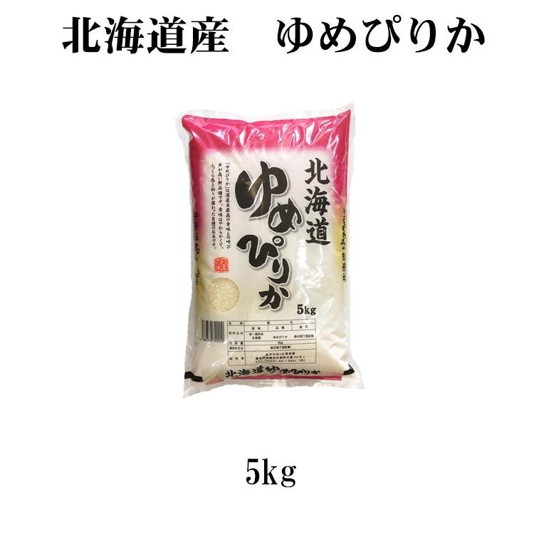 新米 お米 5kg 送料別 白米 玄米 ゆめぴりか 北海道産 令和5年産 1等米 お米 5キロ あす着く食品