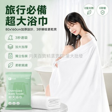 桃園出貨✨ 80x160cm 超大超厚一次性成人專用獨立包裝加大便攜酒店旅行浴巾
