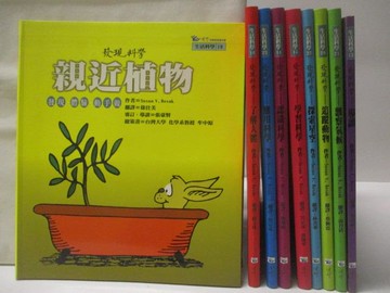 【書寶二手書T6／兒童文學_YKJ】發現科學-親近植物_了解人體_應用科學等_共9本合售