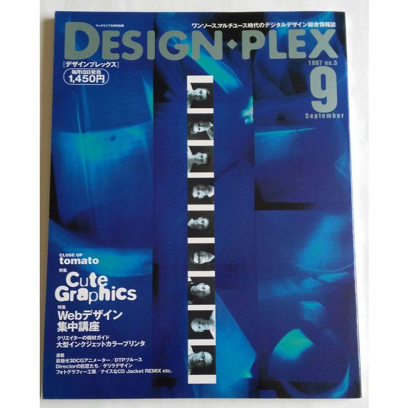 design plex (デザインプレックス) 1997年9月号