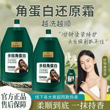 台灣出貨🔥多肽角蛋白髮膜 髮絲燙染受損護理 柔順 滋養 毛躁順滑 一抹柔順 髮膜 護髮素 護髮膜 角蛋白護髮 護髮