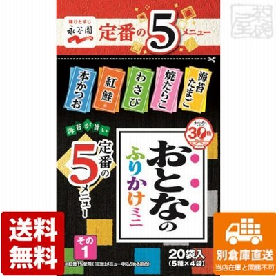 永谷園 おとなのふりかけミニ その１ 29.2g 10セット 送料無料 同梱不可 別倉庫直送