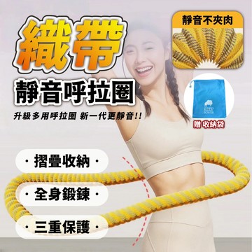 最新款【柔軟全包&織帶呼拉圈】軟呼拉圈 呼拉圈 靜音 不夾肉 不髒衣 高效鍛鍊 彈簧呼拉圈 1.5公斤呼拉圈 核心訓練