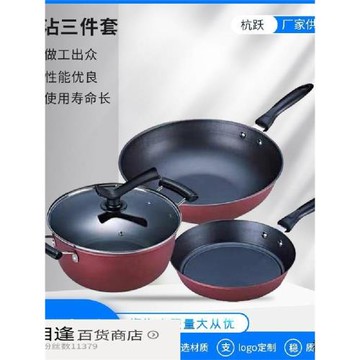 公寓家用中國紅三件套不粘鍋炒鍋套鍋開業店鋪活動促銷禮品