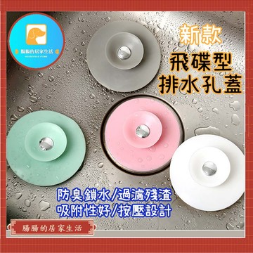 【H603】『台灣公司貨👑』開關水槽蓋【腸腸的居家生活】『免運』水槽蓋 飛碟防臭水槽蓋 防臭蓋 水槽蓋子 排水蓋 排水孔
