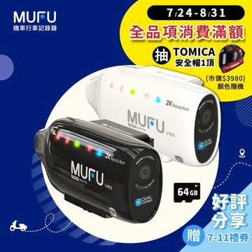 MUFU V40S 機車行車記錄器 2K前後雙錄 8H續航 秒錄秒存 贈64GB記憶卡 (消費滿2390抽安全帽)