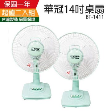 2入組↘華冠 14吋經典涼風桌扇BT1411
