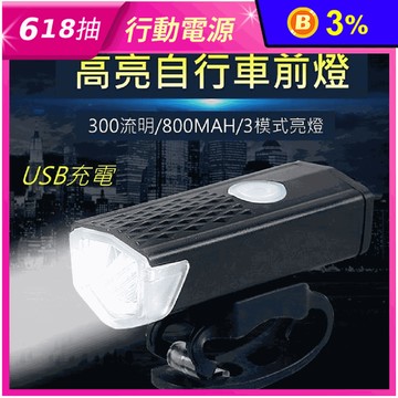USB充電腳踏自行車前照明燈 100米超強光 3小時續航