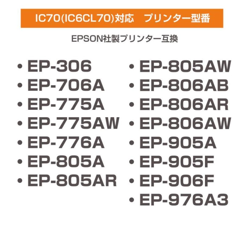 ECOプライス エプソン プリンターインク 70 ICBK70L 互換 ブラック 6個