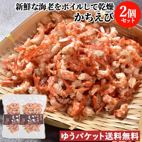 無添加 無着色 別府湾かちえび 45g×2 朝採れの天然エビ 高橋水産(杵築市) メール便送料込