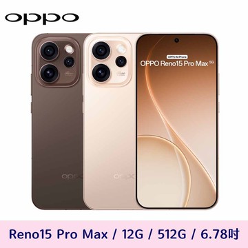 【OPPO】Reno15 Pro Max 5G 12G/512G