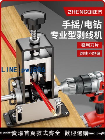 【可開發票】剝線機電動廢銅線剝線皮機廢舊電線剝皮神器電纜去皮撥線器剝皮刀