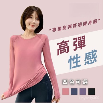 【GMY】輕薄吸濕排汗瑜伽服 女 運動跑步上衣 透氣機能 女生長袖上衣 運動上衣 休閒上衣 長袖上衣 女生T恤