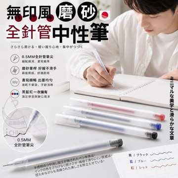 ✔️有發票🇹🇼現貨🌟16263【1包20支出貨】無印風磨砂全針管中性筆 中性筆 原子筆 圓珠筆 簽字筆