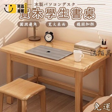 台灣公司 【宅配免運】實木書桌 學生書桌 學習桌 電腦桌 原木桌 床頭桌 書桌 辦公桌 長桌 工作桌 房間桌子 小戶型桌子工廠現貨直銷 全館八折 售後保障 店長新品推薦 S930