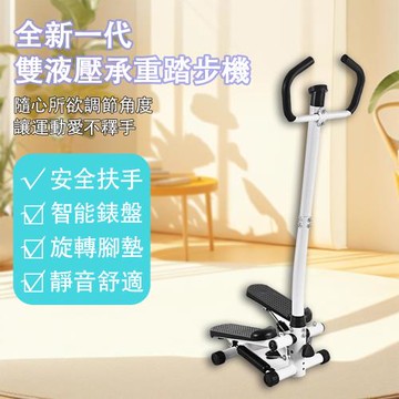 踏步機 液壓扶手踏步器 靜音迷妳瘦身健身器材 腳踏機