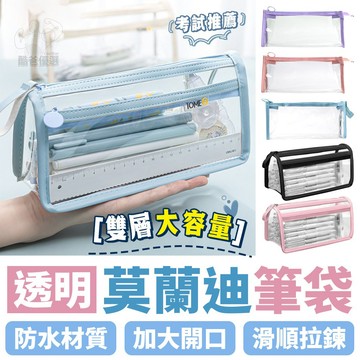 【台灣現貨】透明莫蘭迪筆袋 莫蘭迪 透明 筆袋 收納袋 鉛筆袋 ins 透明鉛筆盒 透明筆袋 考試 開學 文具 文具袋