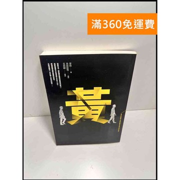 【雷根360免運】【送贈品】黃_雷鈞 #8成新 #八成新【P-X1241】