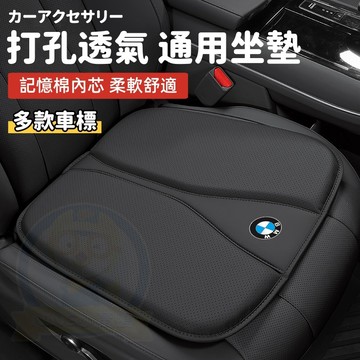【記憶棉 納帕皮 打孔透氣】汽車坐墊 記憶棉 納帕皮坐墊 沖孔透氣坐墊 透氣坐墊 座墊 防滑汽車坐墊 車用坐墊 舒壓坐墊
