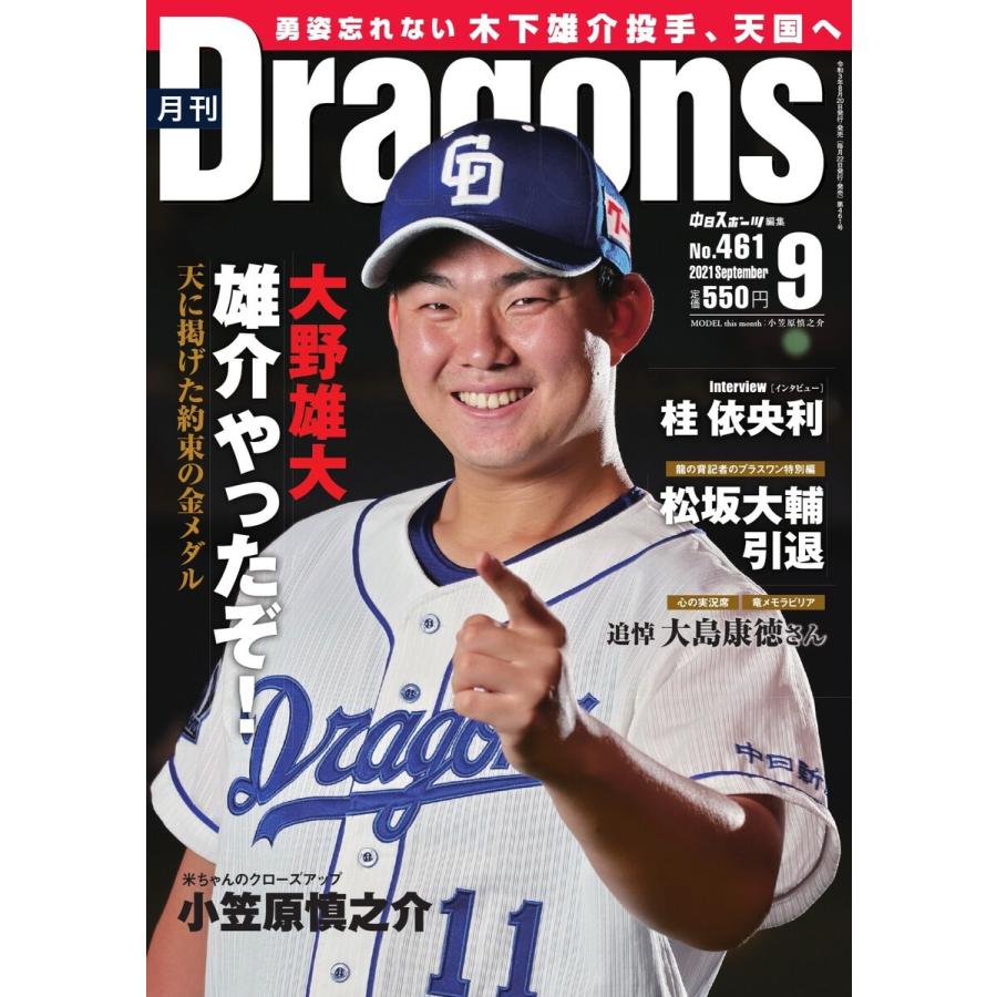 月刊 Dragons ドラゴンズ 2021年9月号 電子書籍版   月刊 Dragons ドラゴンズ編集部