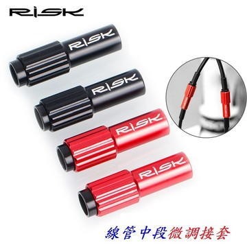 RISK 線管中段微調接套【1顆】鋁合金接頭不銹鋼彈簧內微調螺絲 變速線剎車內線管微調螺母線管帽調節器【B01-22】
