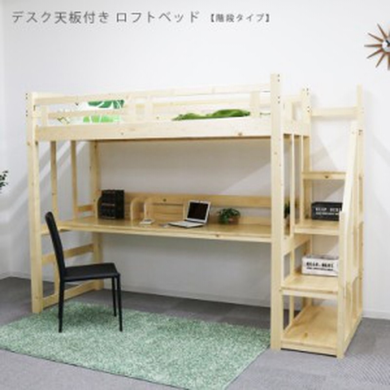 システムベッド ロフトベッド 階段 学習机 机付 デスク付き 階段付き ハイベッド システムハイベッド ベッドフレーム 通販 Lineポイント最大1 0 Get Lineショッピング
