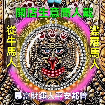 🙏🏻紫南宮過爐 開光🔥八月初更新-【戴上】紮基拉姆古財神暴富招財富貴平安保汽車掛件項鏈飾品擺件 XRYR