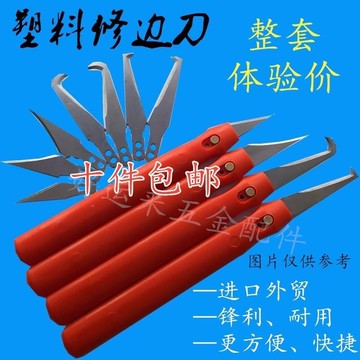 塑料去毛刺毛邊刀修邊刀塑膠膠件毛邊修邊刀膠件刮刀飛邊刀毛刺刀