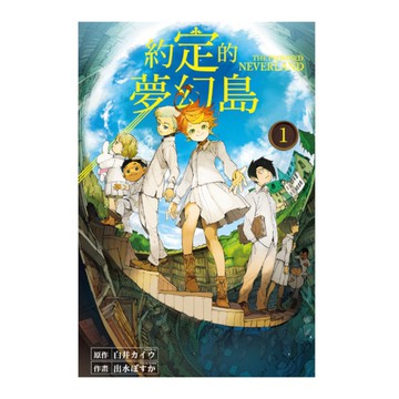 約定的夢幻島(1)