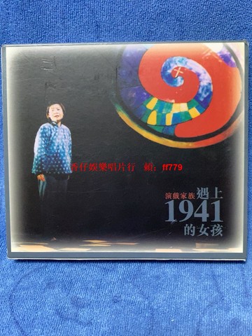 【港版正版】演戲家族 遇上1941的女孩 CD+20張明信片 外紙盒完整 歌單齊全 碟片9.9新 播放流暢 收藏首選