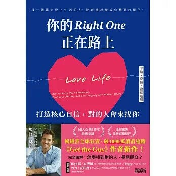 你的Right One正在路上【下船、療傷、脫單適用】打造核心自信，對的人會來找你 1/e 馬修.赫西 2025 三采