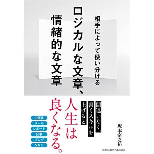 ロジカルな文章,情緒的な文章