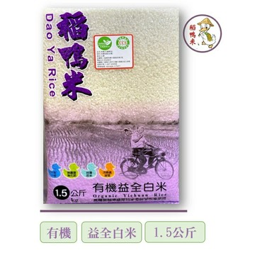 上誼 有機益全香米 白米1.5kg