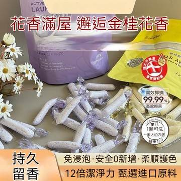 台灣出貨 香氛洗衣凝珠 留香珠 洗衣凝珠 爆炸鹽 清爽留香 香氛爆炸鹽 留香護衣洗衣液 洗衣精 洗衣膠囊 洗衣球