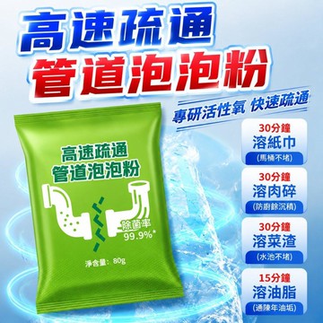 管道高速疏通泡泡粉 20入 管道疏通劑 強效水管疏通粉 馬桶疏通劑 強力溶解疏通劑 堵塞水管疏通劑 水槽疏通劑777