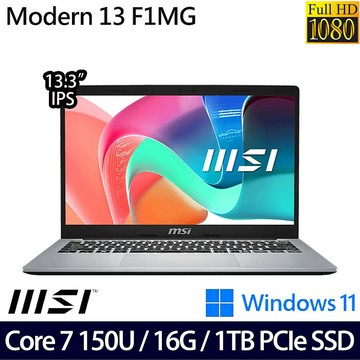 MSI微星 Modern 13 F1MG-087TW 13.3吋商務筆電 Core 7 150U/8G+8G/1TB PCIe SSD/W11【全面升級