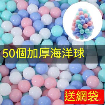 ✨臺灣熱賣18H✨海洋球充氣球池無毒加厚廠家直銷批髮玩具遊樂場幼兒童寶寶彩色 海洋球 波波球 遊戲彩色球 兒童球池球